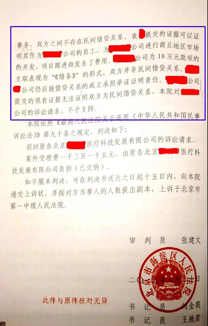 不能证明双方之间存在民间借贷关系。因此，法院驳回了公司的诉讼请求。实践中，类似于袁先生这样的情形屡见