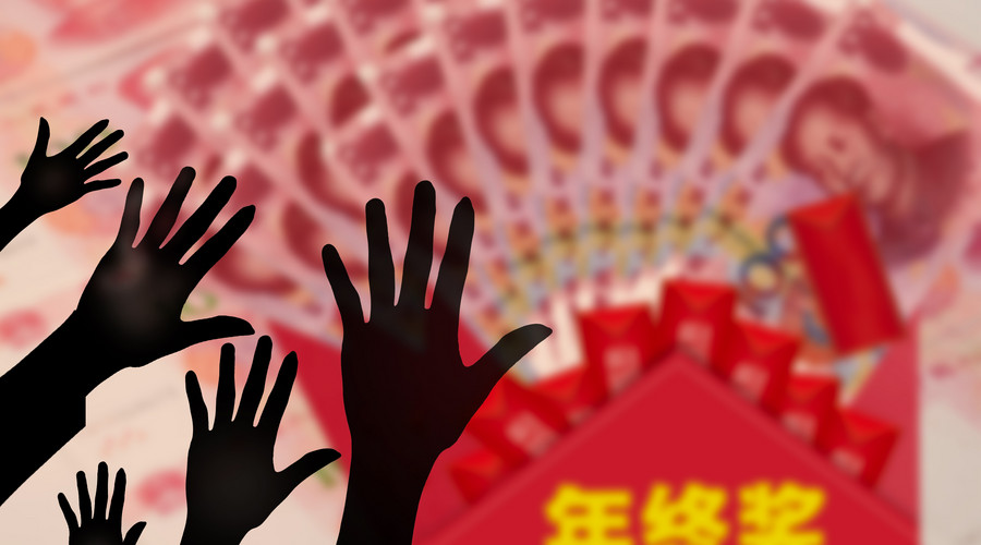 人均年终奖_发年终奖图片