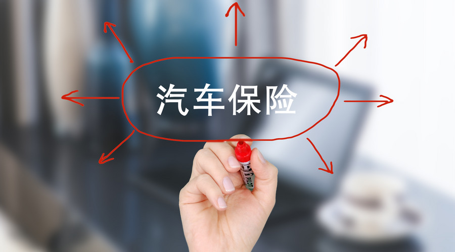 汽车车险续保注意事项
