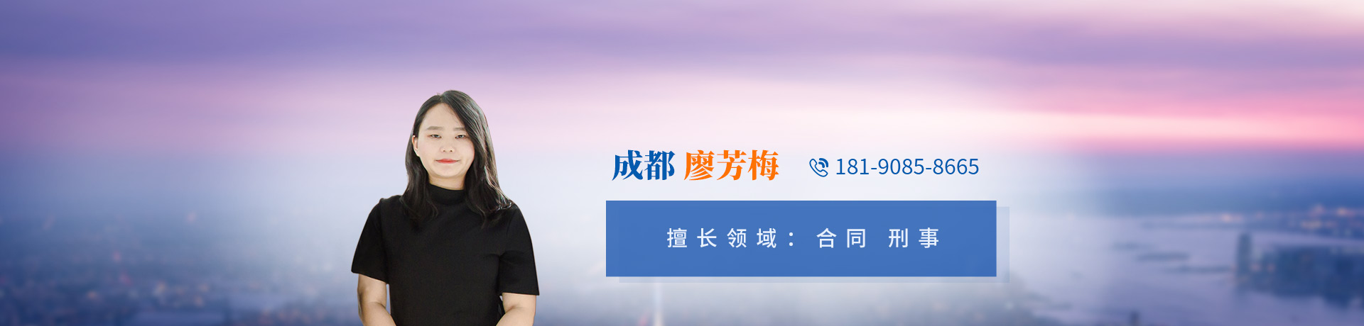 廖芳梅律师