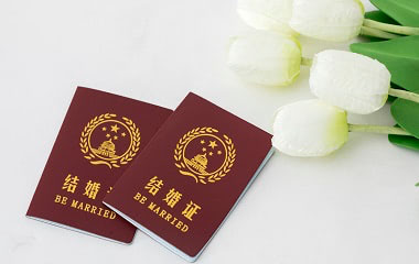 2018年办结婚证需要什么证件