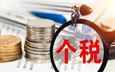 2018年个税起征点调至5000元