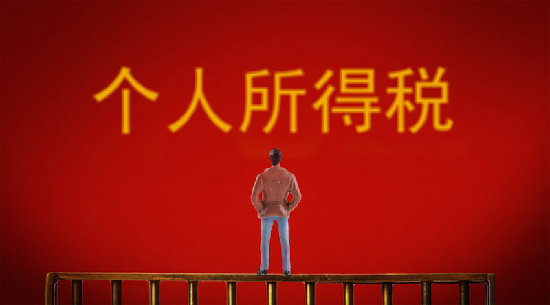 最新所得税计算方法有哪些