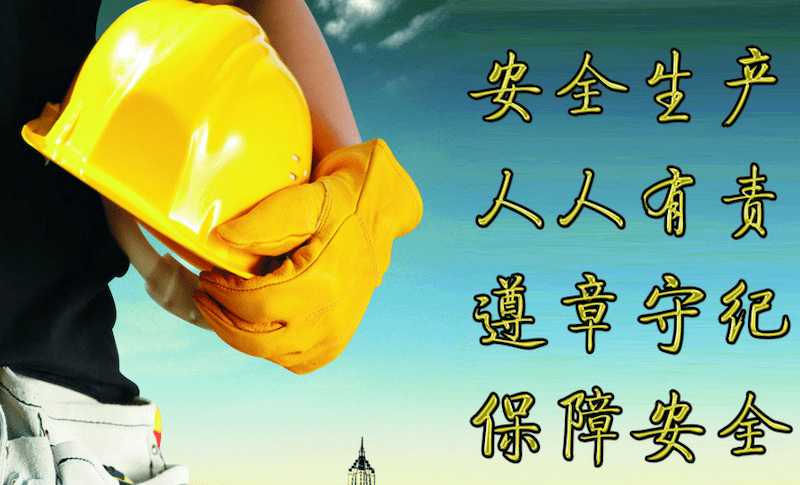 2018安全生产规章制度