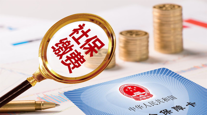 个人社保怎么交费用