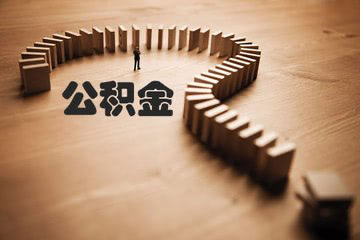 个人住房公积金贷款利率是多少