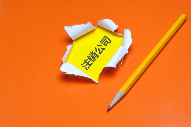 个人独资企业如何注销