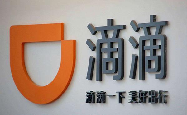 滴滴拒绝接受监管无法进行有针对性的执法