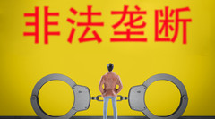 垄断行为包括范围