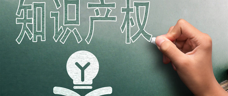 知识产权侵权的赔偿