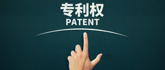2020专利无效宣告
