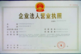 注册营业执照需要什么手续