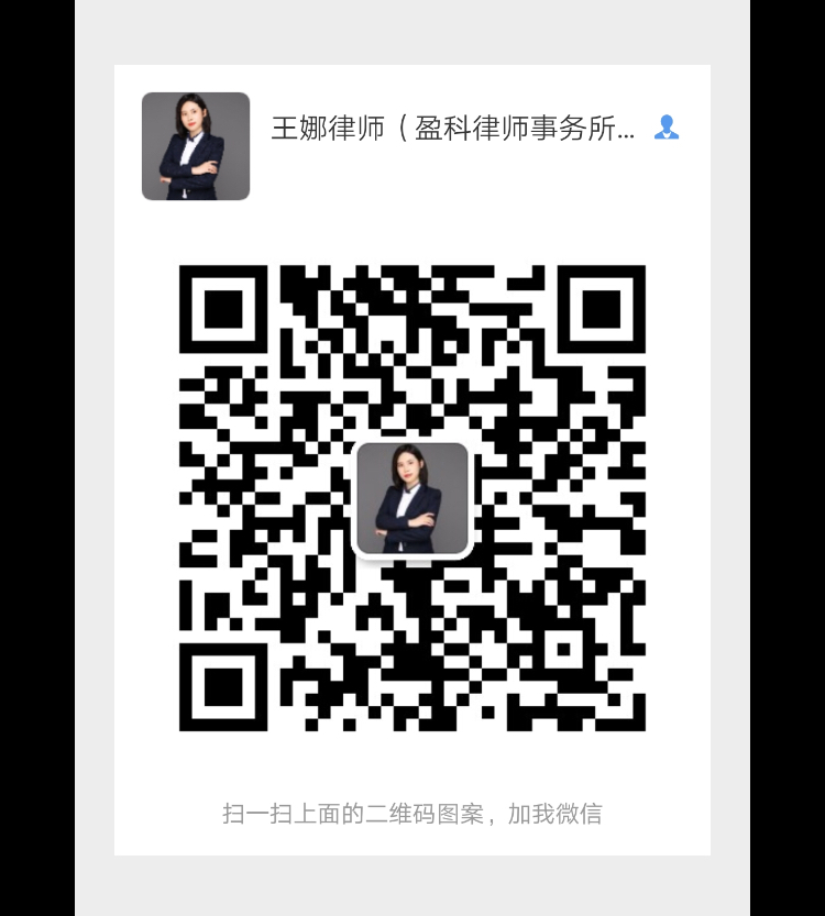王娜律师