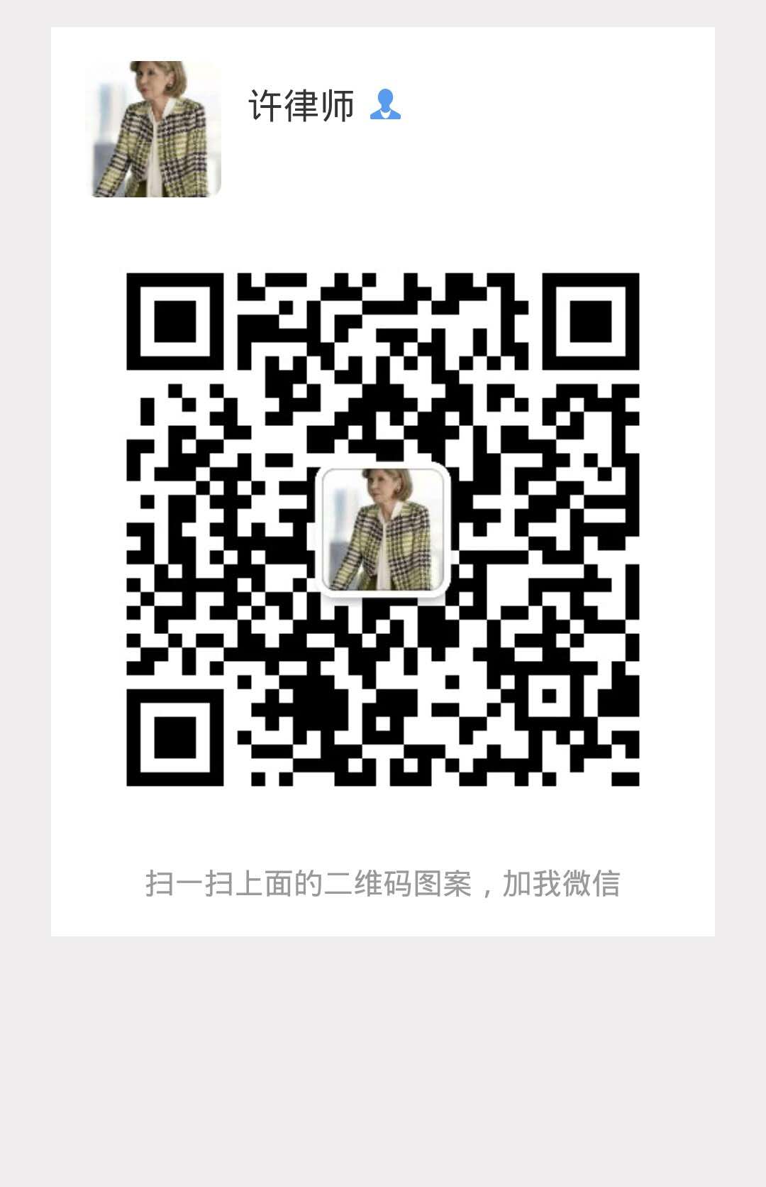 许梦茹律师