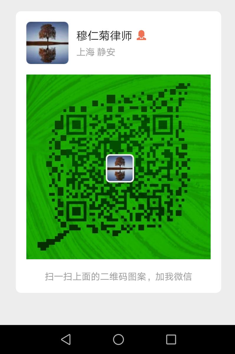 穆仁菊律师