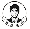 刘海勇律师