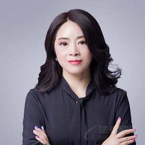 松北区律师-刘丽娜律师