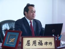 澄江市律师-屈用福律师