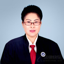 化德县律师-刘春锇律师
