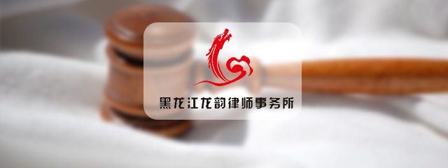 齐齐哈尔律师-杨刚峰