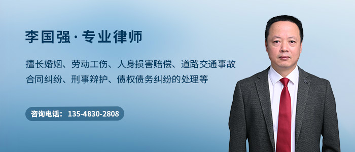 内江律师李国强