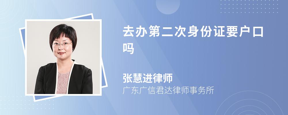 去办第二次身份证要户口吗 去办第二次身份证要户口吗