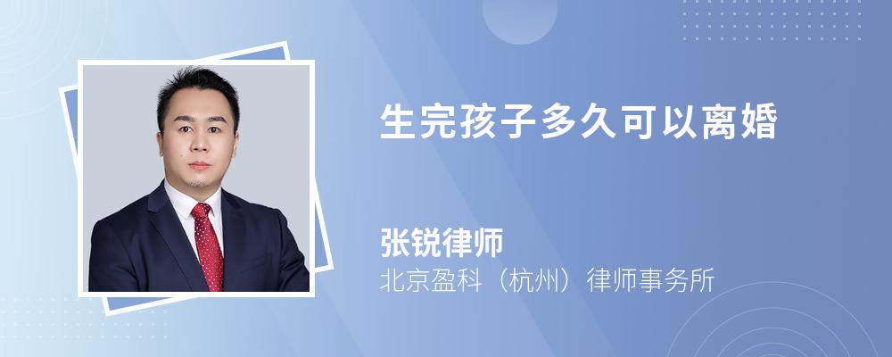 生完孩子多久可以离婚