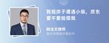 我租房子遭遇小偷,房东要不要赔偿我