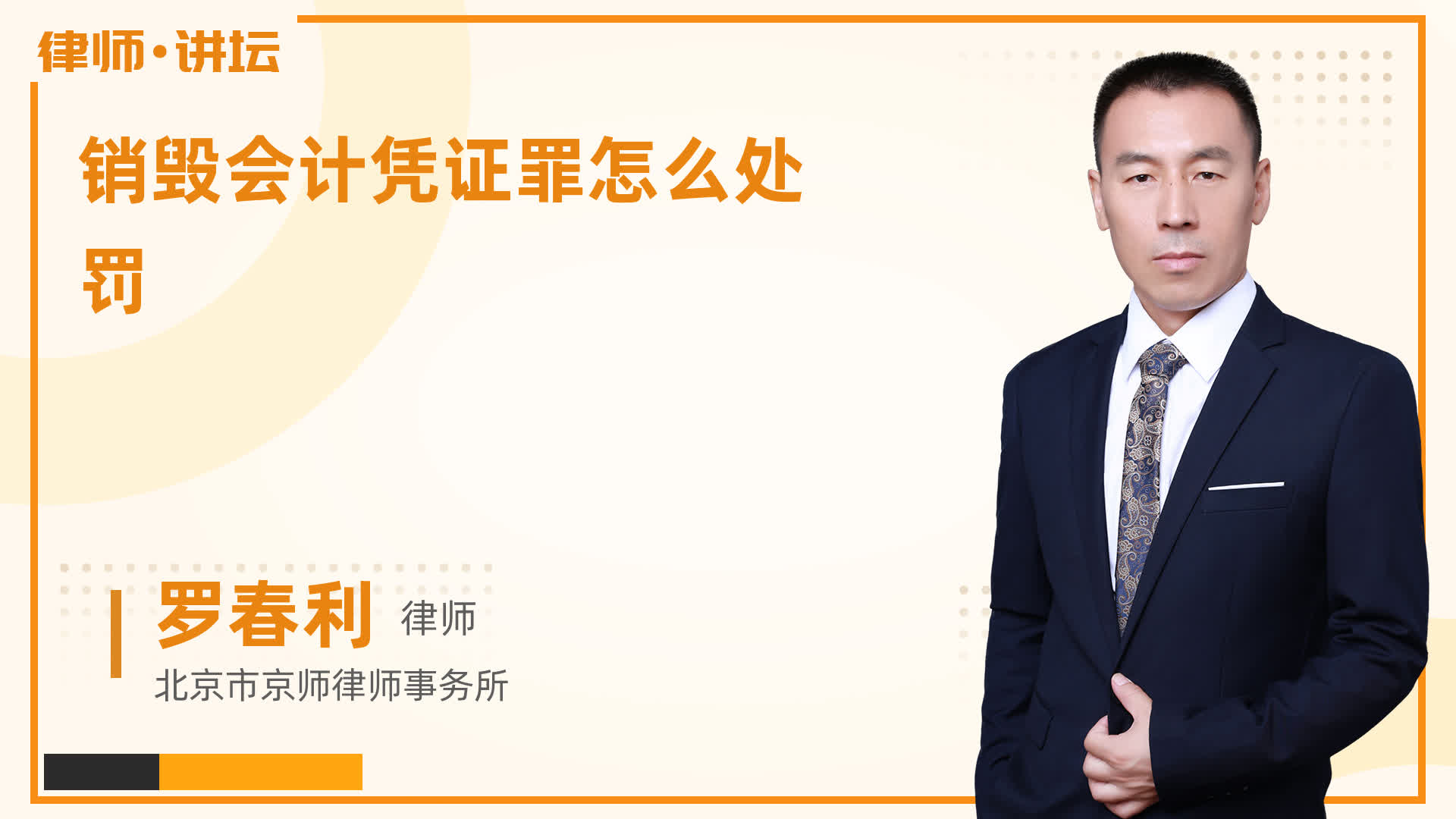 销毁会计凭证罪怎么处罚