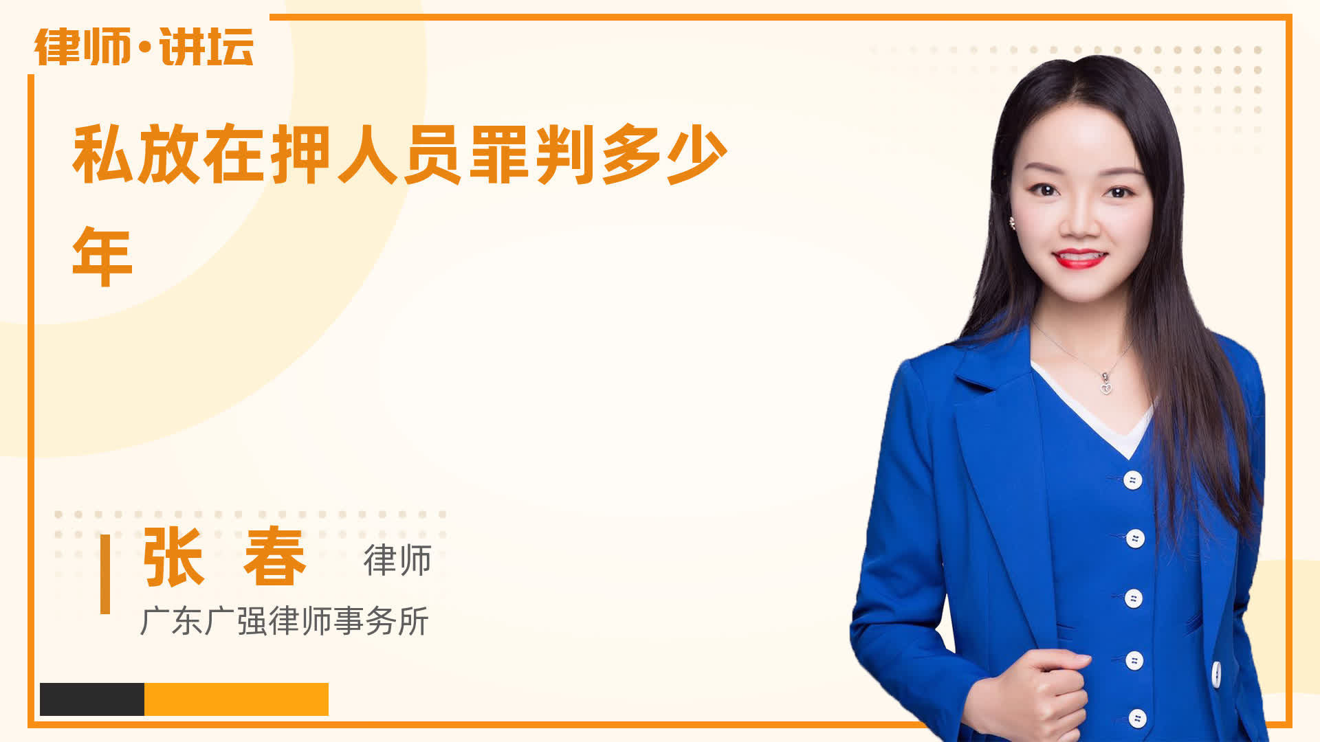 私放在押人员罪判多少年