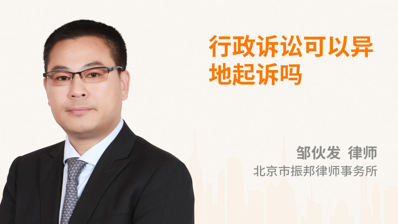 行政诉讼可以异地起诉吗