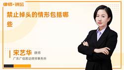 禁止掉头的情形包括哪些