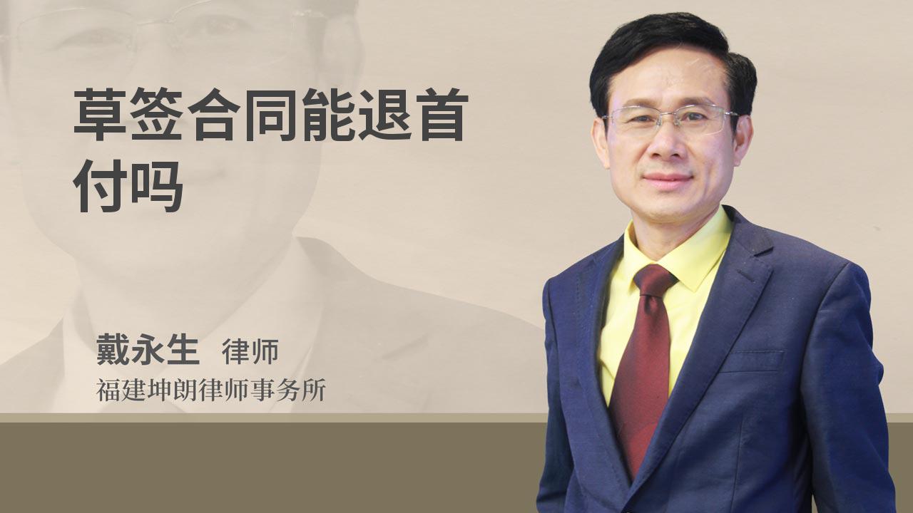 草签合同能退首付吗