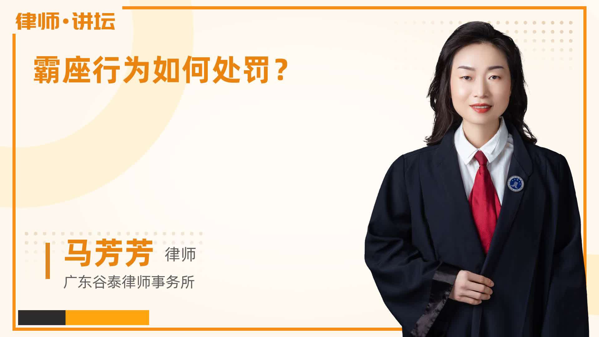 霸座行为如何处罚?