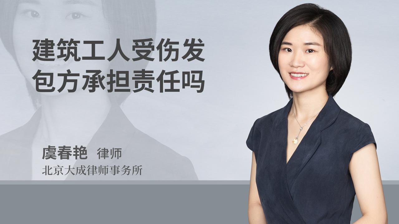 建筑工人受伤发包方承担责任吗