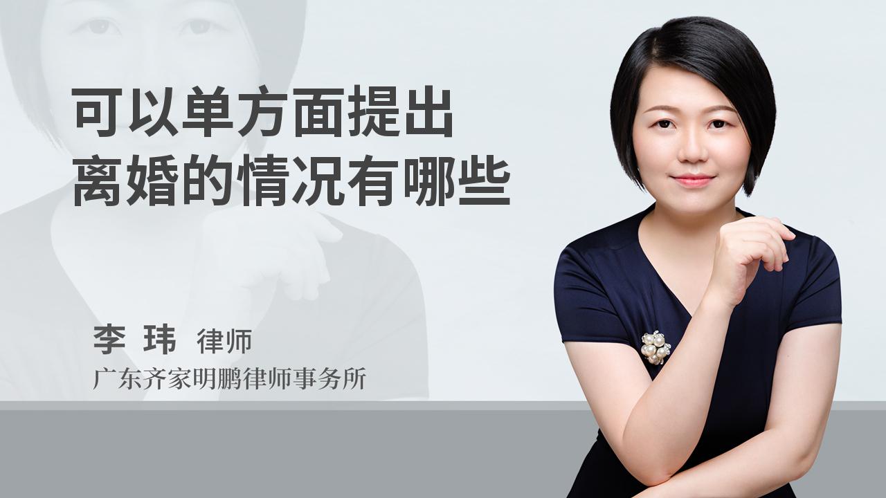 可以单方面提出离婚的情况有哪些