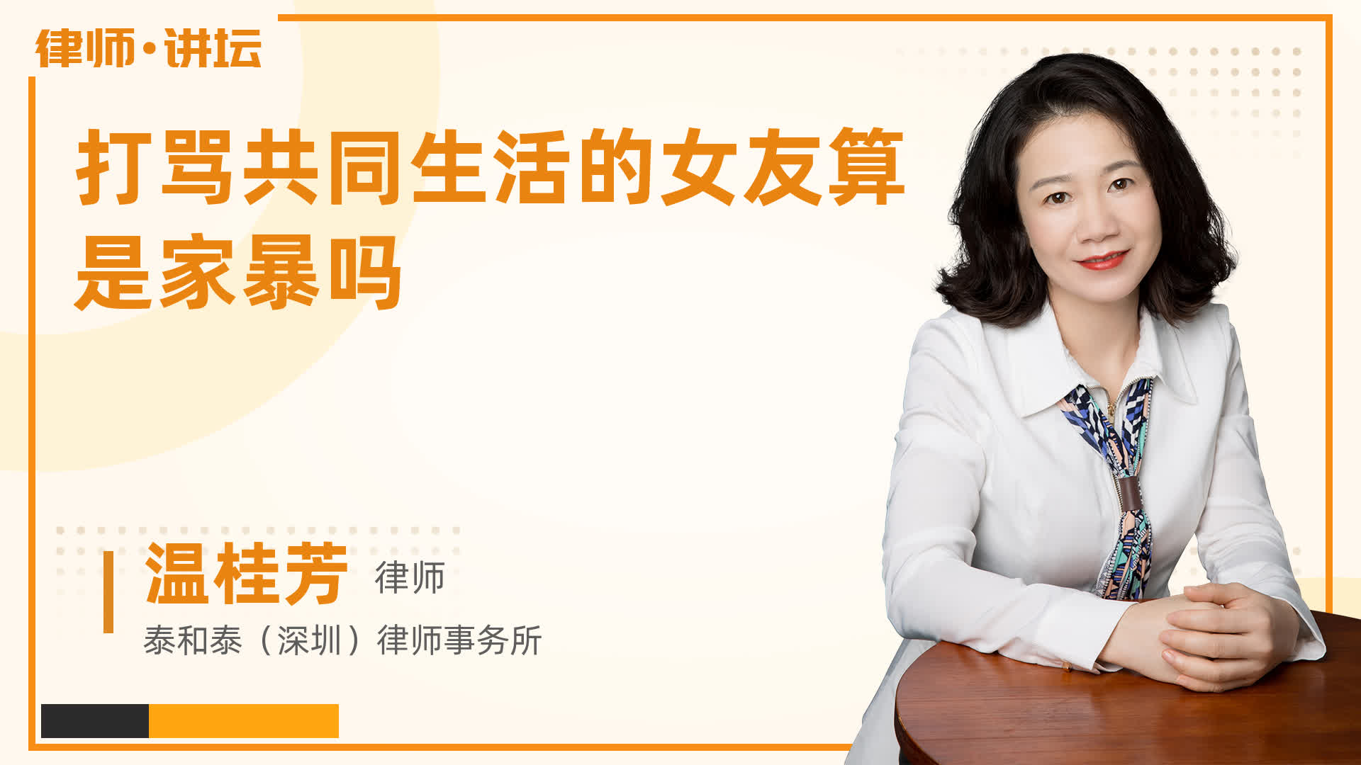 打骂共同生活的女友算是家暴吗