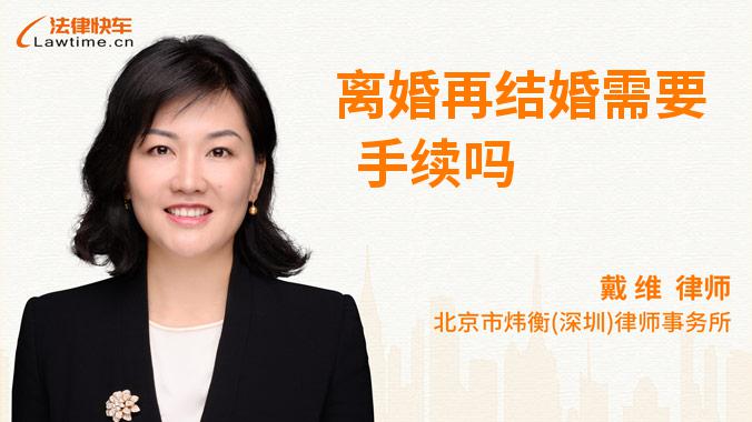 离婚再结婚需要手续吗