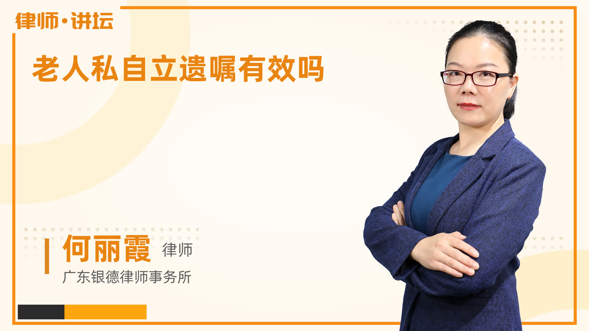 老人私自立遗嘱有效吗?
