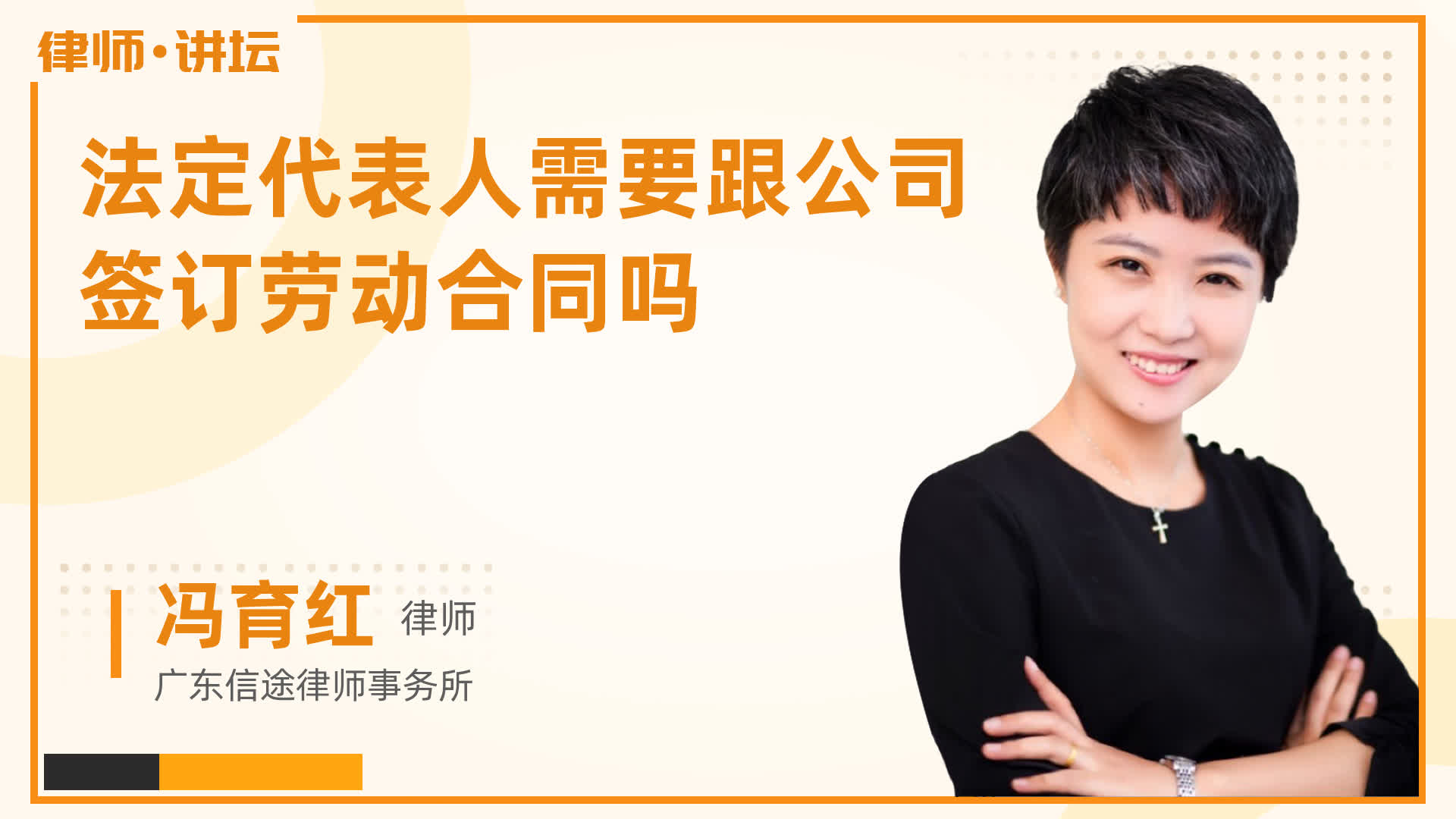 法定代表人需要跟公司签订劳动合同吗