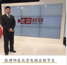 北京电视台《现场说法》特邀嘉宾律师