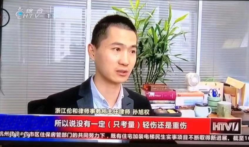 2018年杭州电视台采访报道孙旭权律师就“杭州男狗主打女士事件”作法律点评