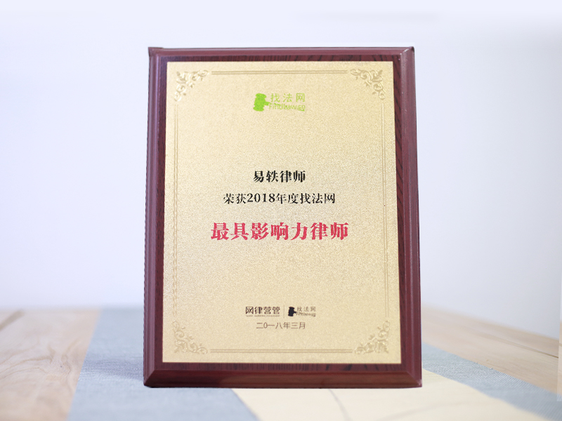 北京青年律师辩论大赛《最佳辩手奖》