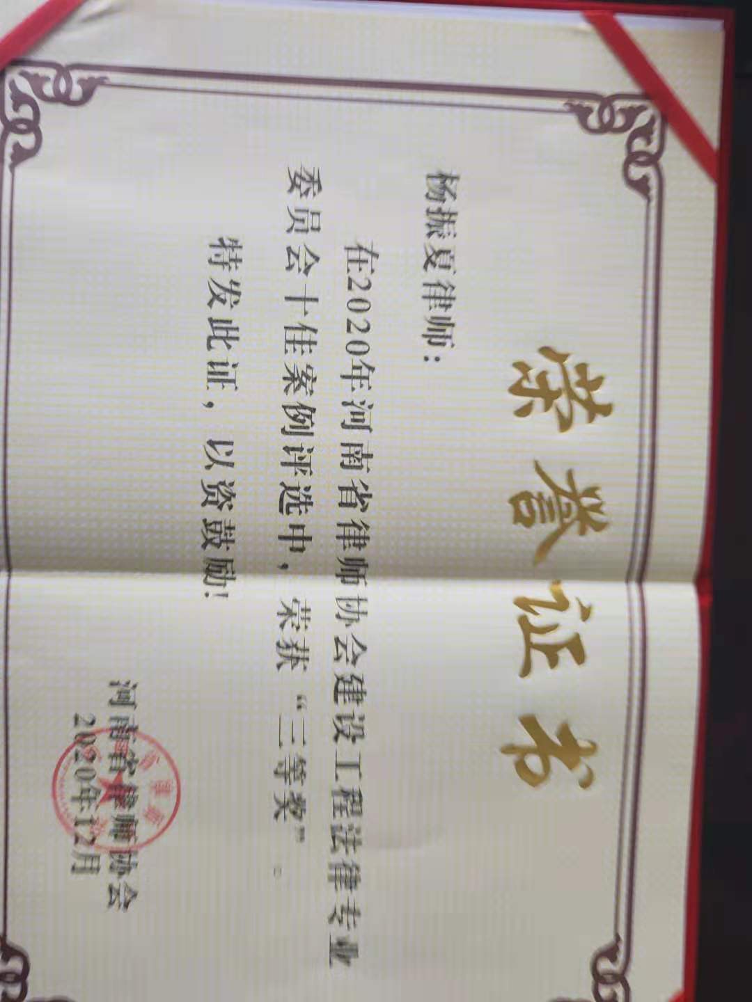 杨振夏荣誉证书