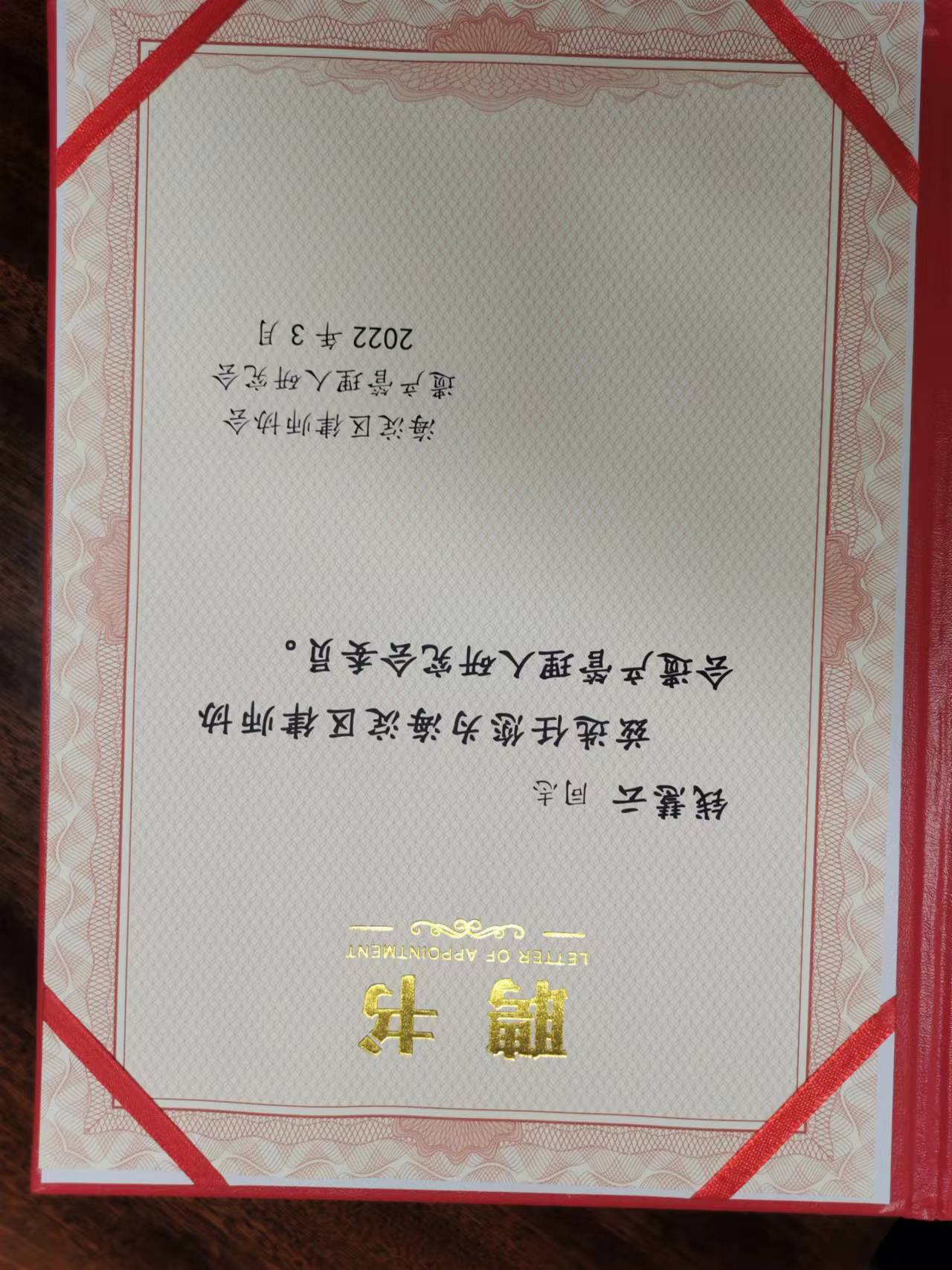 中国红十字总会法律志愿者证书