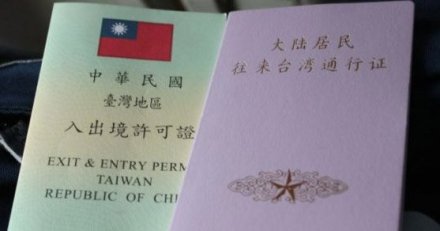 去台湾需要什么证件