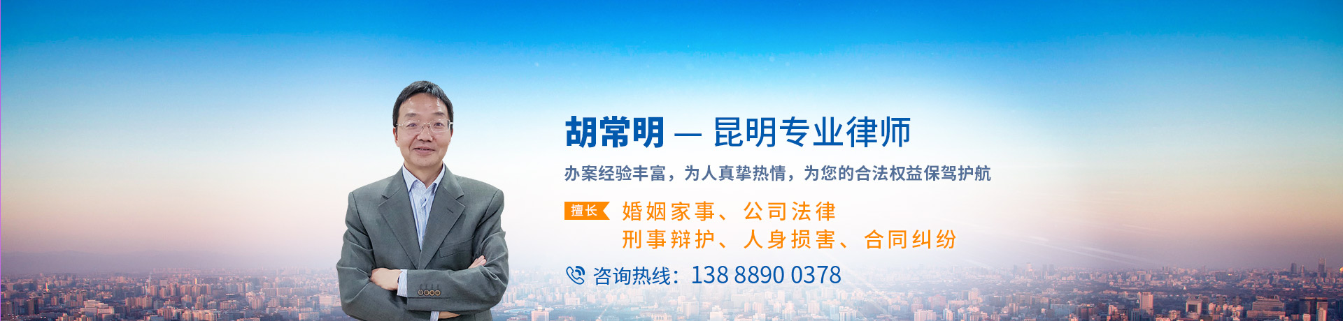 胡常明律师