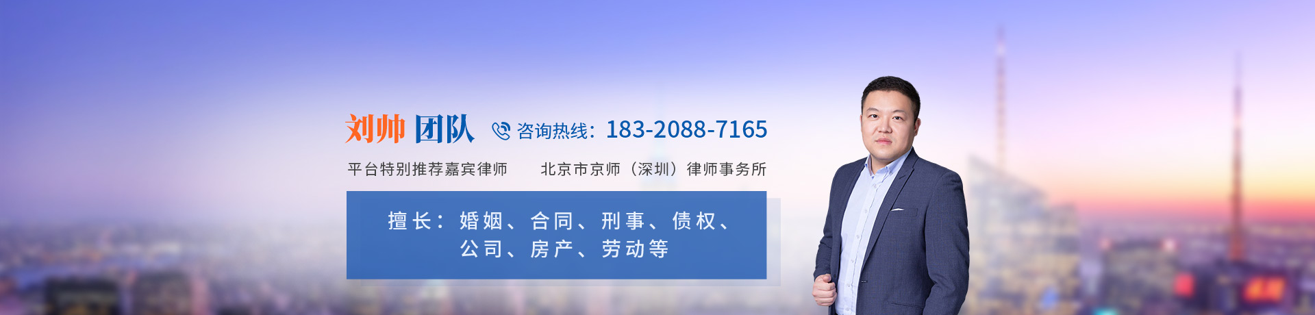 刘帅律师