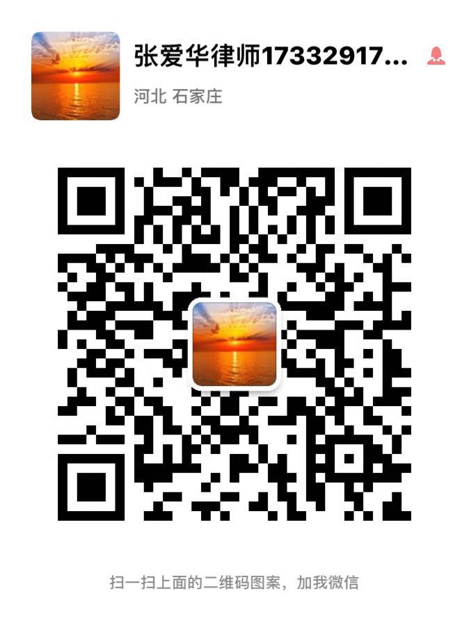 张爱华律师