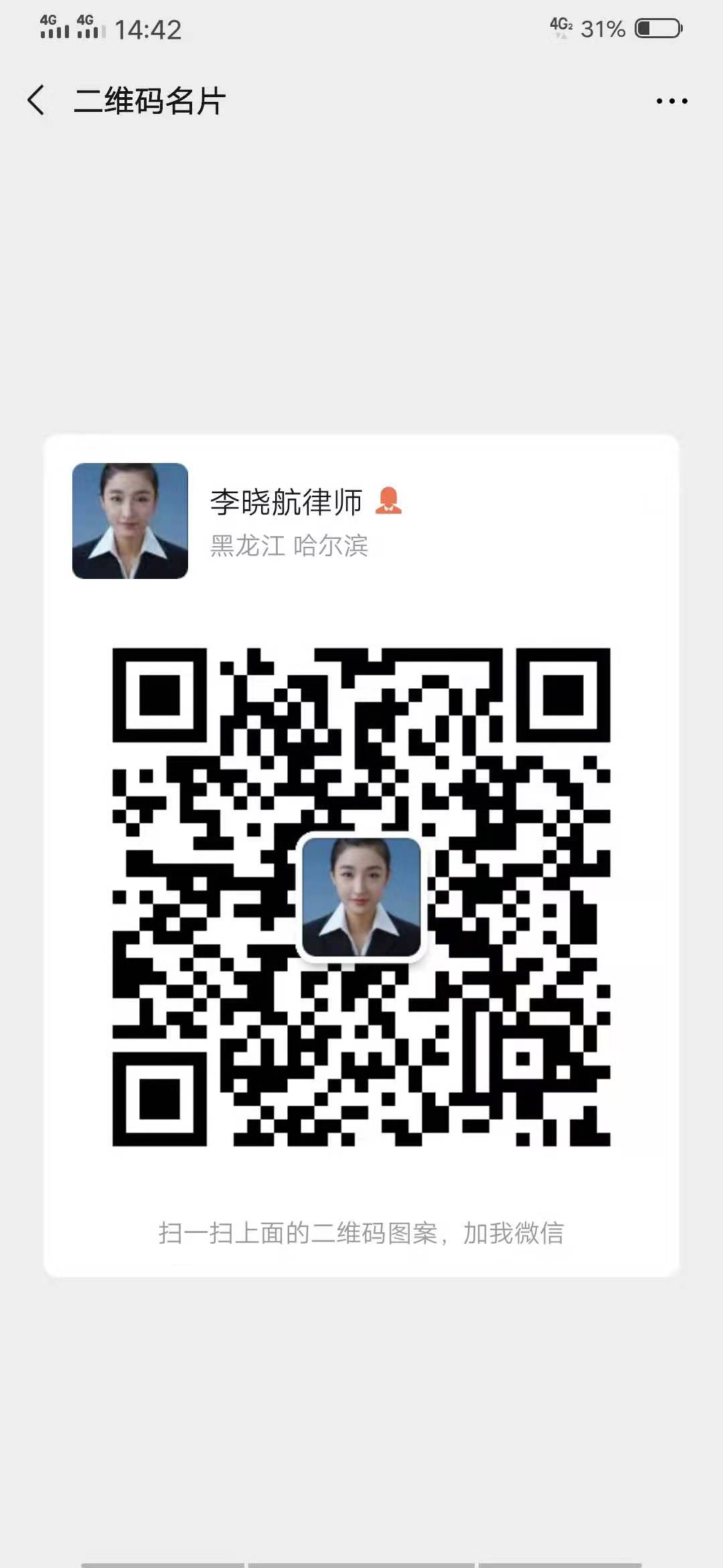 李晓航律师